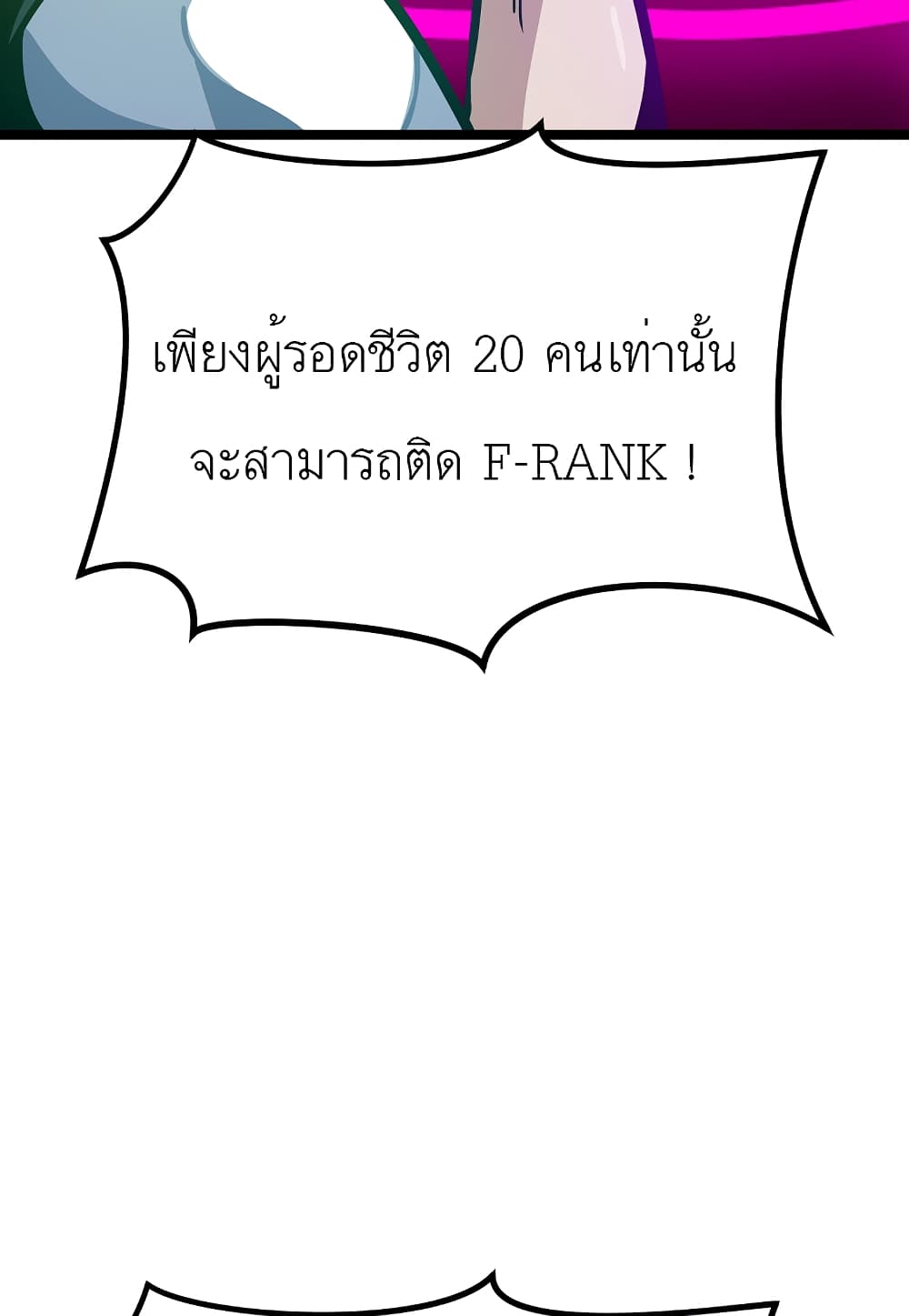 Level Berserker ตอนที่ 17 (66)